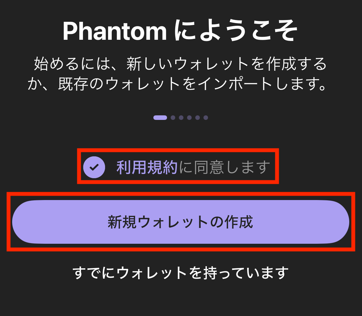 phantom wallet(ファントムウォレット)の作り方/使い方/入出金方法！