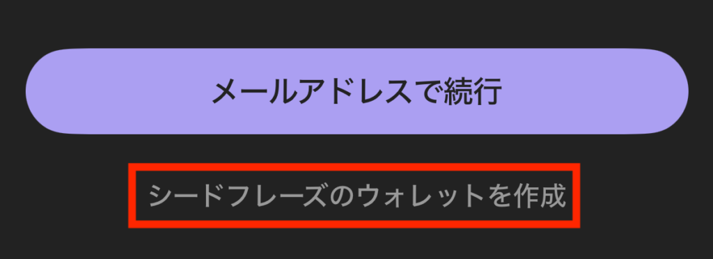 phantom wallet(ファントムウォレット)の作り方/使い方/入出金方法！