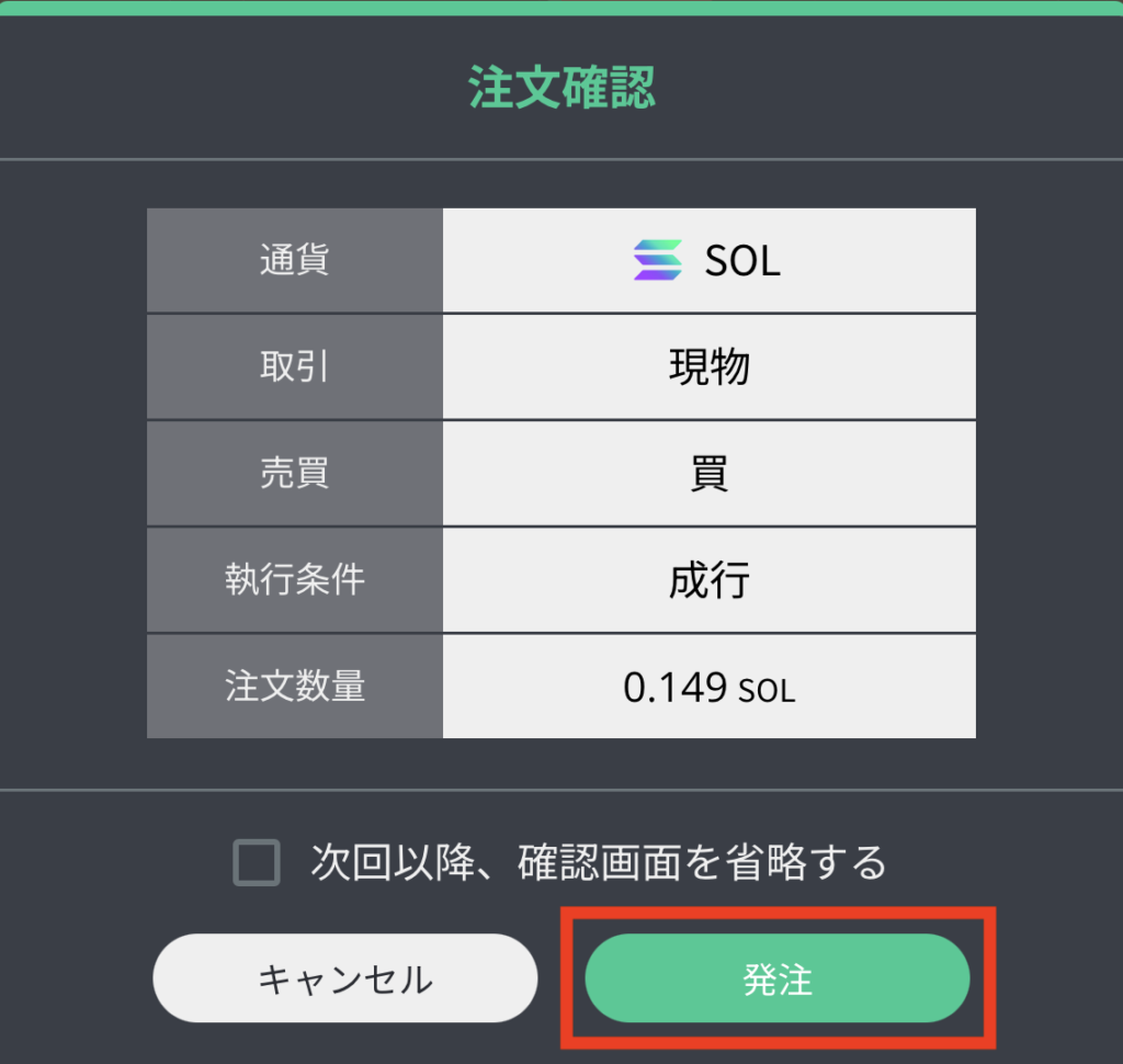 【手数料0円】仮想通貨SOL(ソル)の買い方・送金方法【ビットポイントを使う】