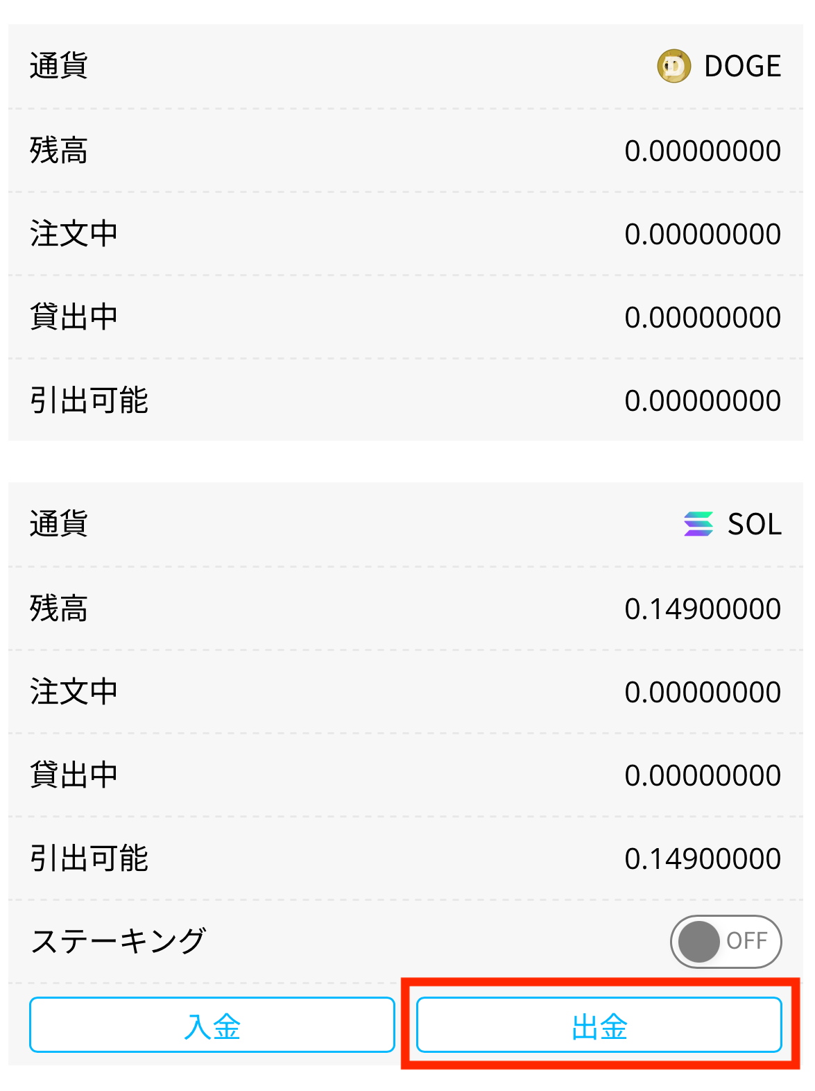 【手数料0円】仮想通貨SOL(ソル)の買い方・送金方法【ビットポイントを使う】