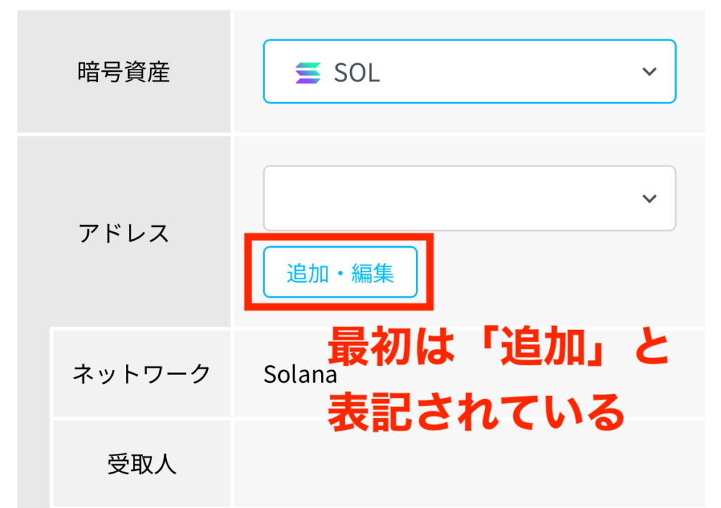 【手数料0円】仮想通貨SOL(ソル)の買い方・送金方法【ビットポイントを使う】