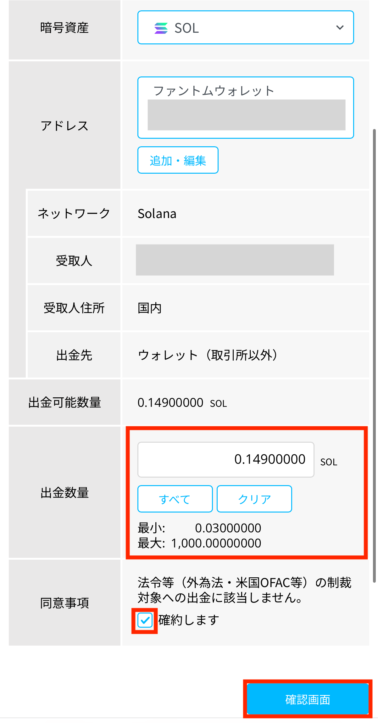 【手数料0円】仮想通貨SOL(ソル)の買い方・送金方法【ビットポイントを使う】