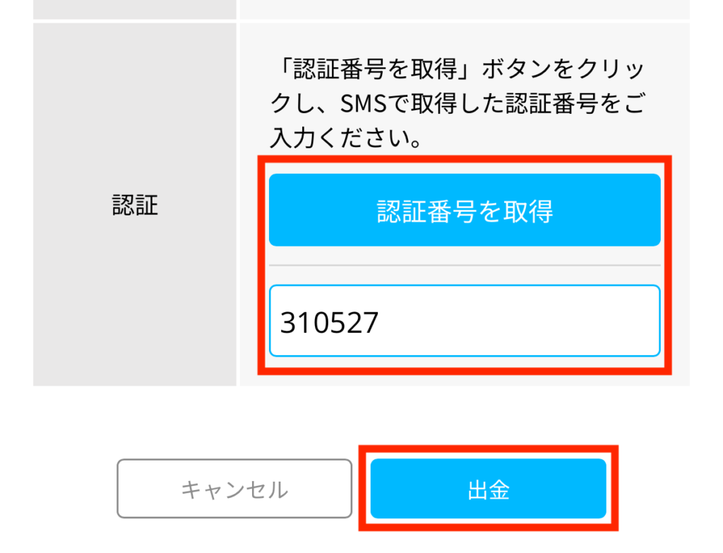 【手数料0円】仮想通貨SOL(ソル)の買い方・送金方法【ビットポイントを使う】