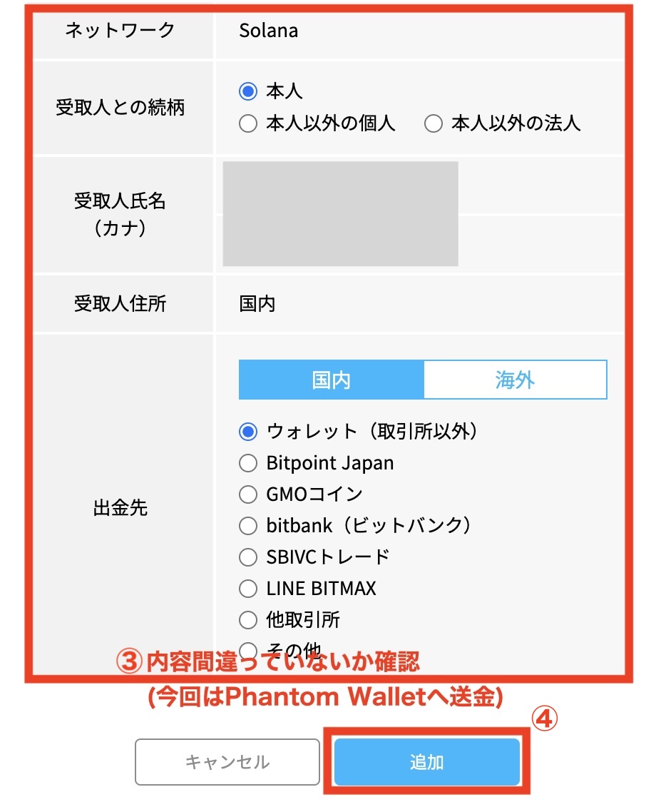 【手数料0円】仮想通貨SOL(ソル)の買い方・送金方法【ビットポイントを使う】