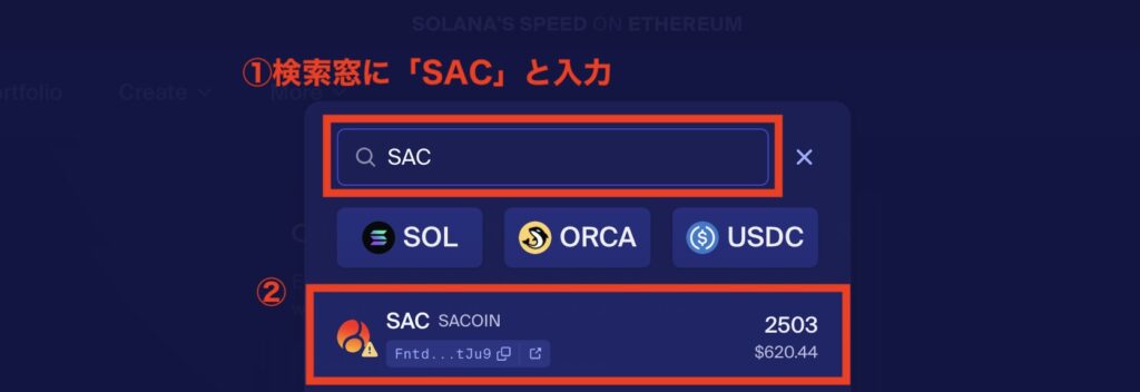 サコイン(SAC/迫氏運営)の買い方・取引所を図解！【スマホ・PC両対応】