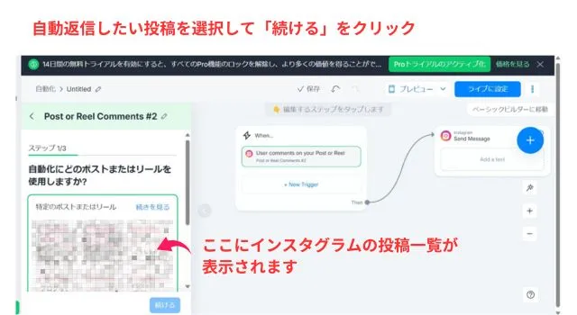 ManyChat（メニーチャット）　始め方