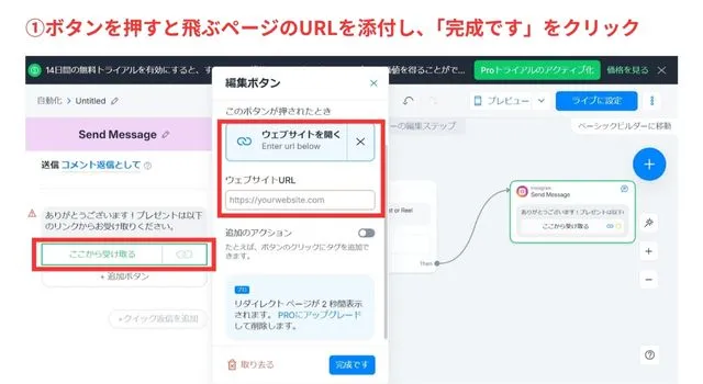 ManyChat（メニーチャット）　始め方