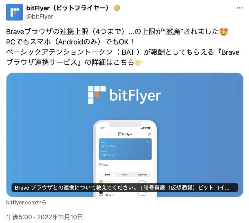 25年最新】Braveブラウザの仮想通貨BATの貯め方・稼ぎ方 - 新時代3.0