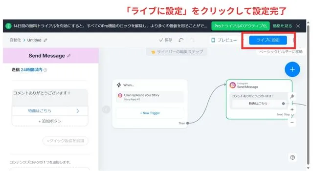 ManyChat(メニーチャット）　始め方