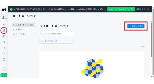 ManyChat(メニーチャット)　始め方