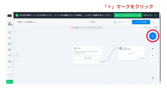 ManyChat(メニーチャット）　始め方