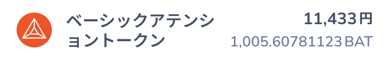 BraveブラウザでBATが11,433円分貯まっている実測画像