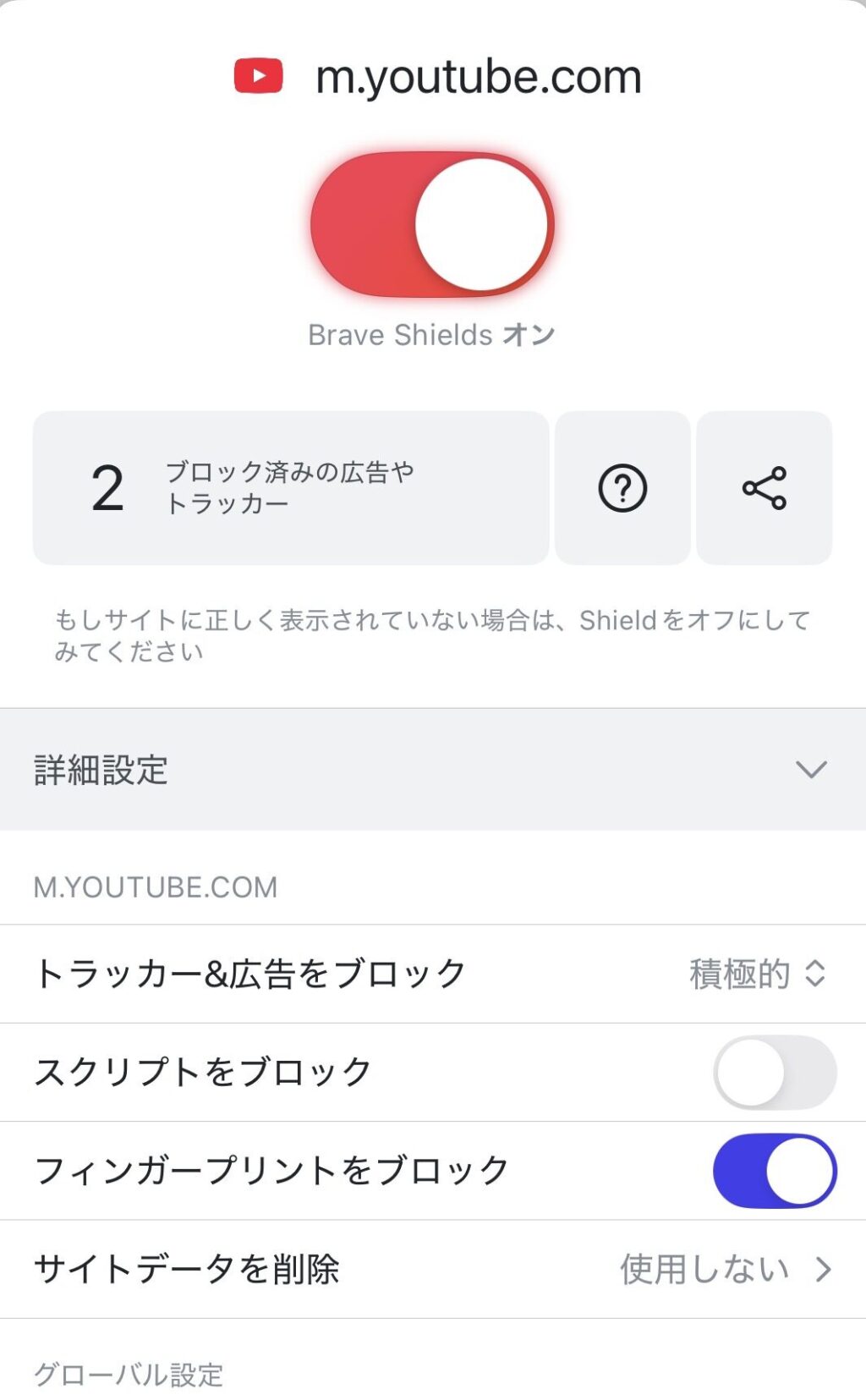 BraveのShields詳細コントロールで「積極的」を選択した画面(iPhone)