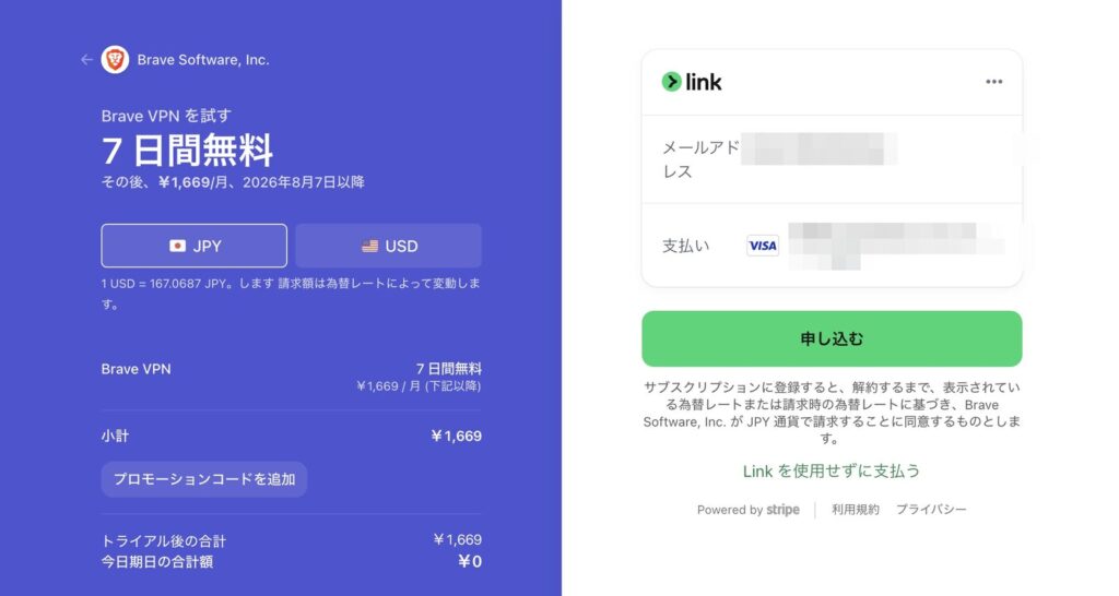 BraveVPNの契約画面。7日間無料、その後月1,669円と表示されている実測スクリーンショット