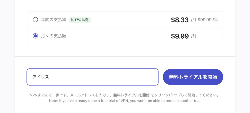 BraveVPNのプラン選択画面。年払い$8.33/月と月払い$9.99/月