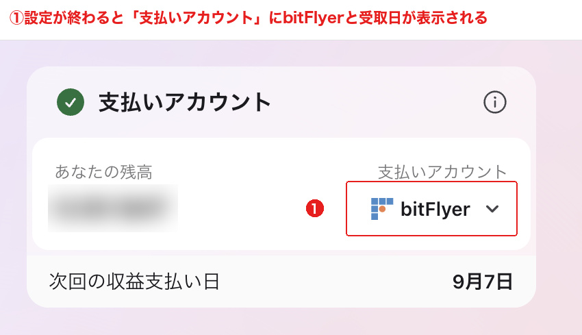 Brave Rewards設定完了後にBAT残高と支払いアカウントが表示された画面