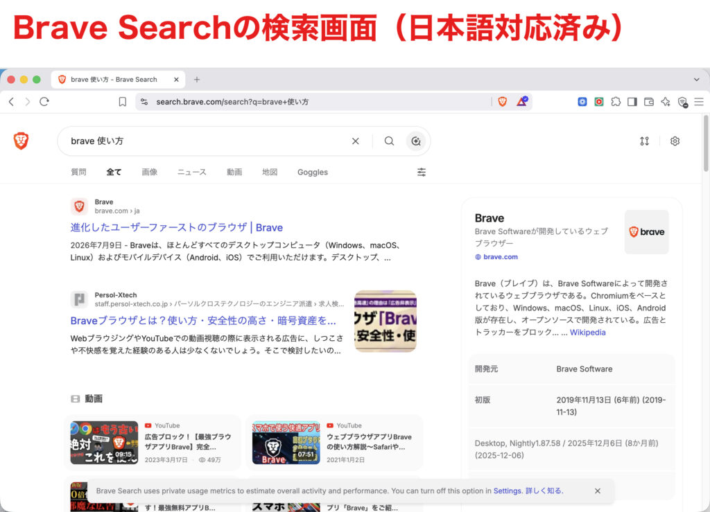 日本語対応済みのBrave Searchの検索結果画面