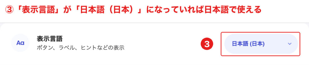 Brave Searchの検索の設定で表示言語を日本語(日本)にする画面