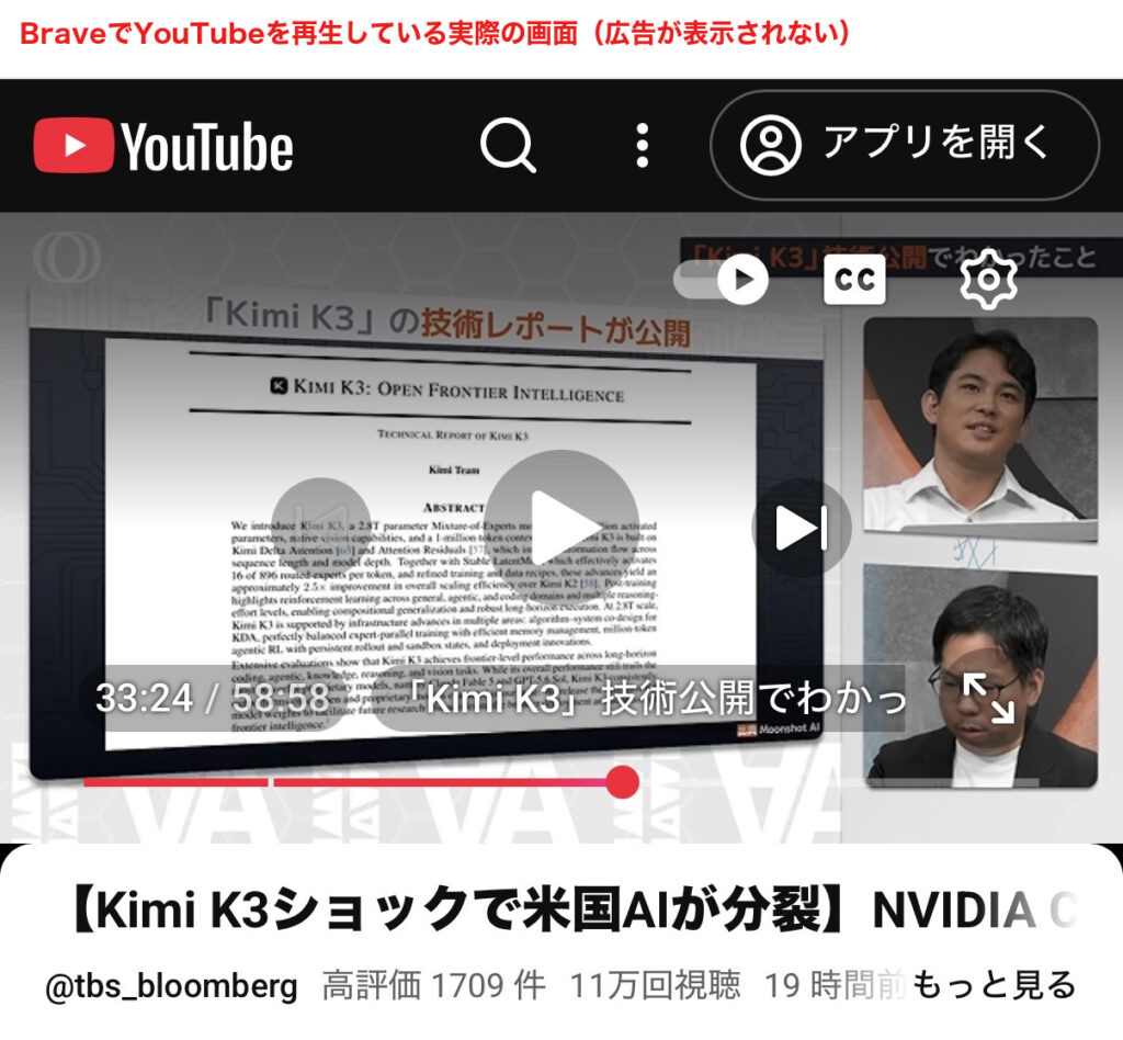 BraveブラウザでYouTube広告が表示されずに動画再生できている実測画面